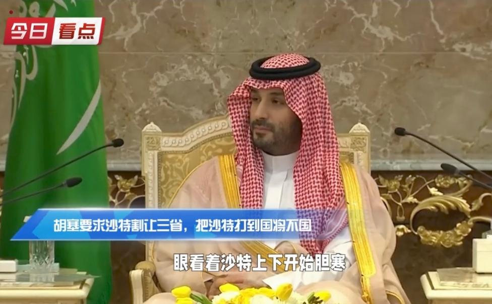 胡塞向沙特索要三省这件事，很多人觉得沙特手上拿着那么多先进装备，连“拖鞋军”都对