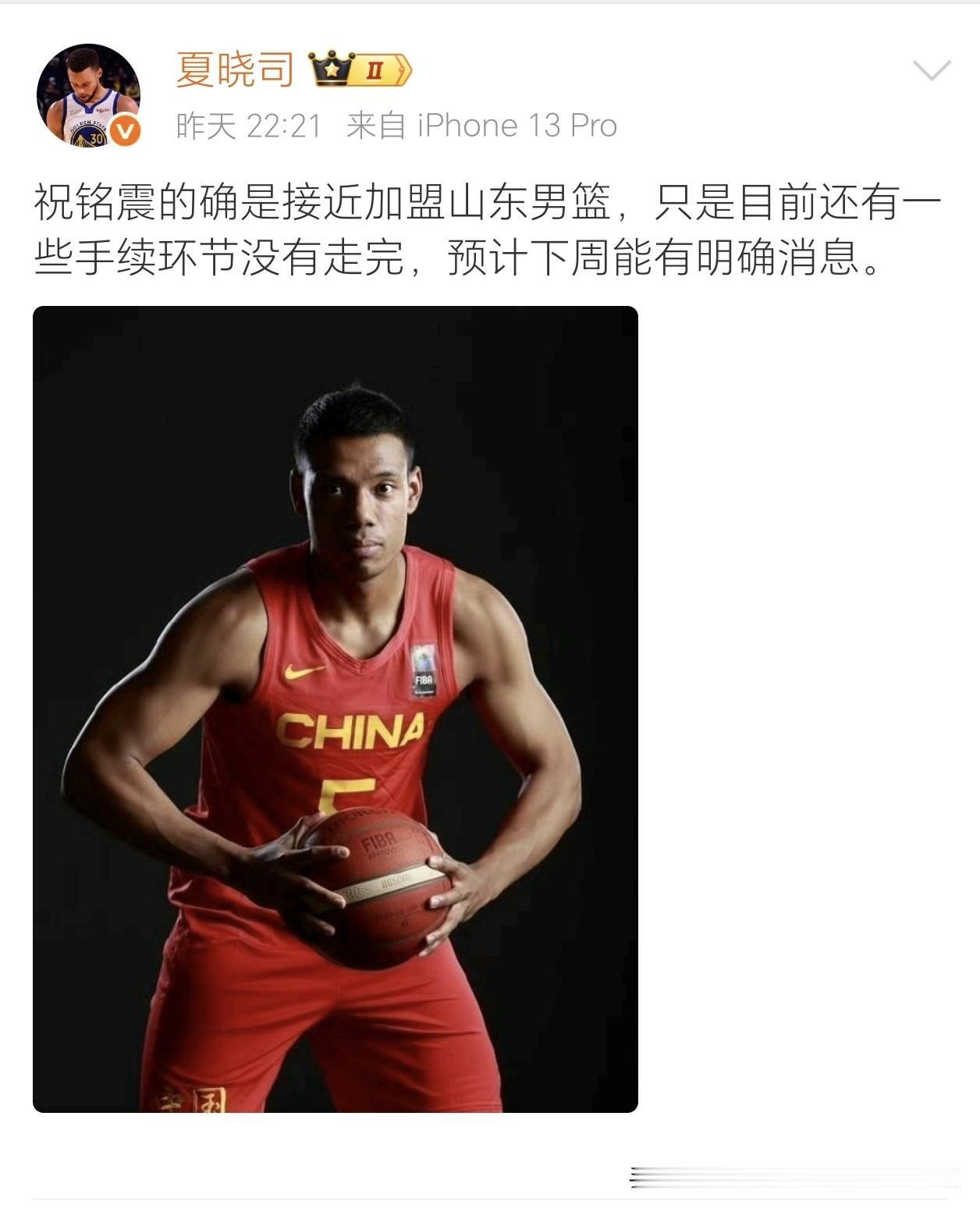 实锤了！夏晓司爆料祝铭震接近加盟山东男篮，锋线短板终于要补上了🔥

盼了快一个
