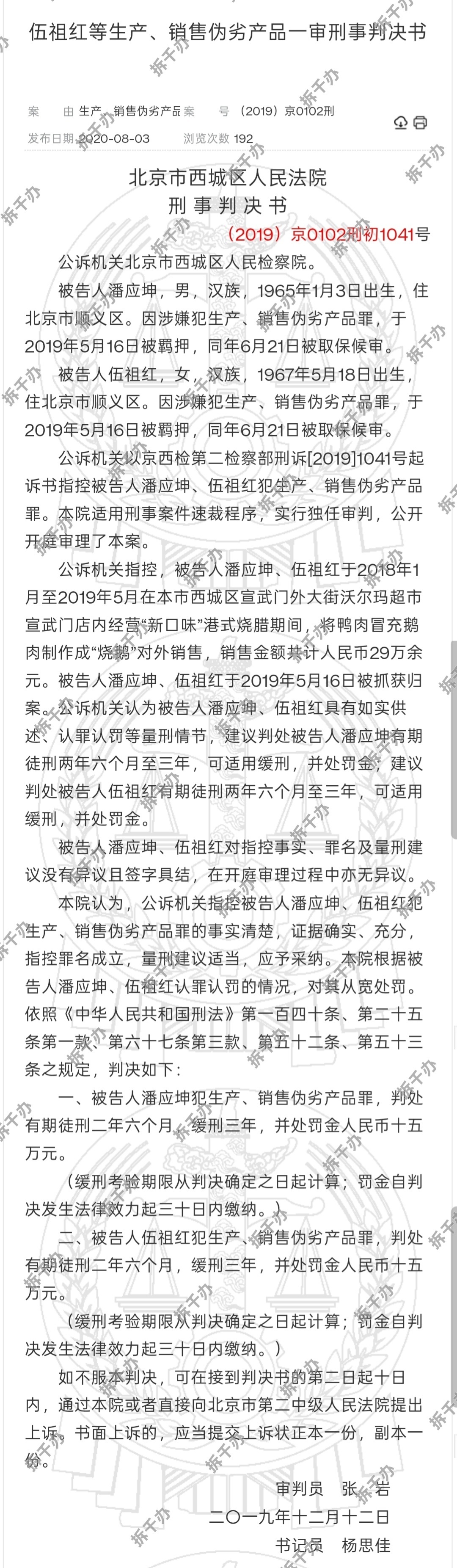 女子用鸭肉冒充鹅肉售卖被判二缓二北京以后，又来一个贵州的。同样是「指鸭为鹅」，同
