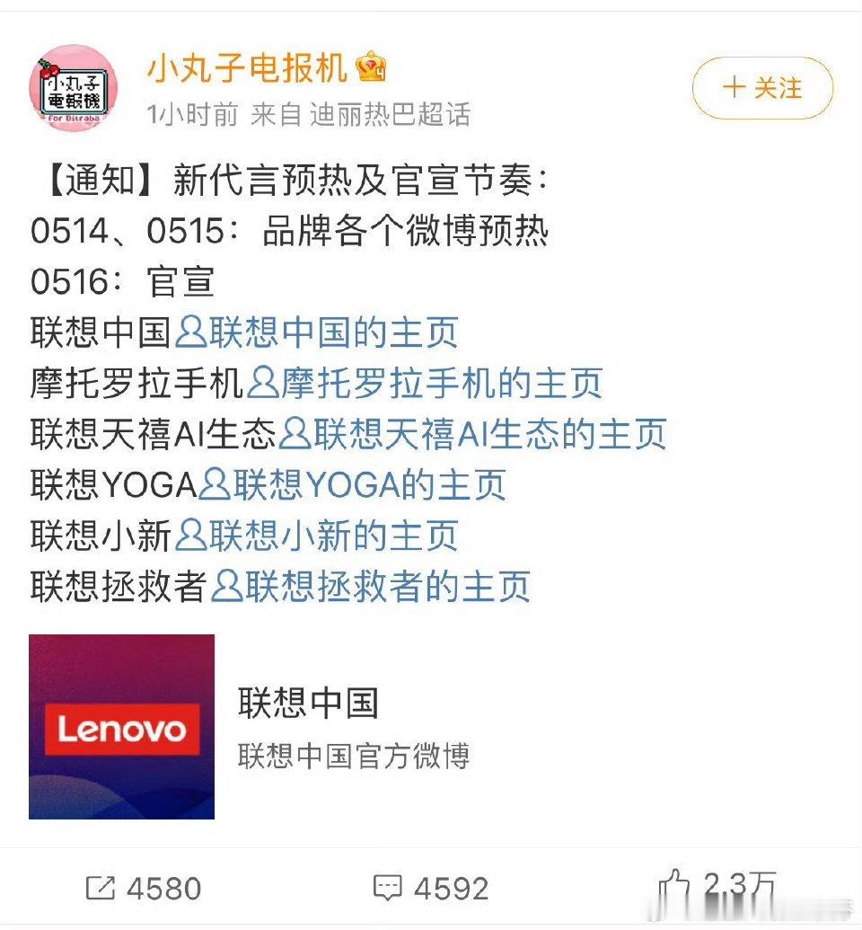 #迪丽热巴手机打码的原因# 哦吼哦吼～原来热巴又有新代言了[打call]这商业价