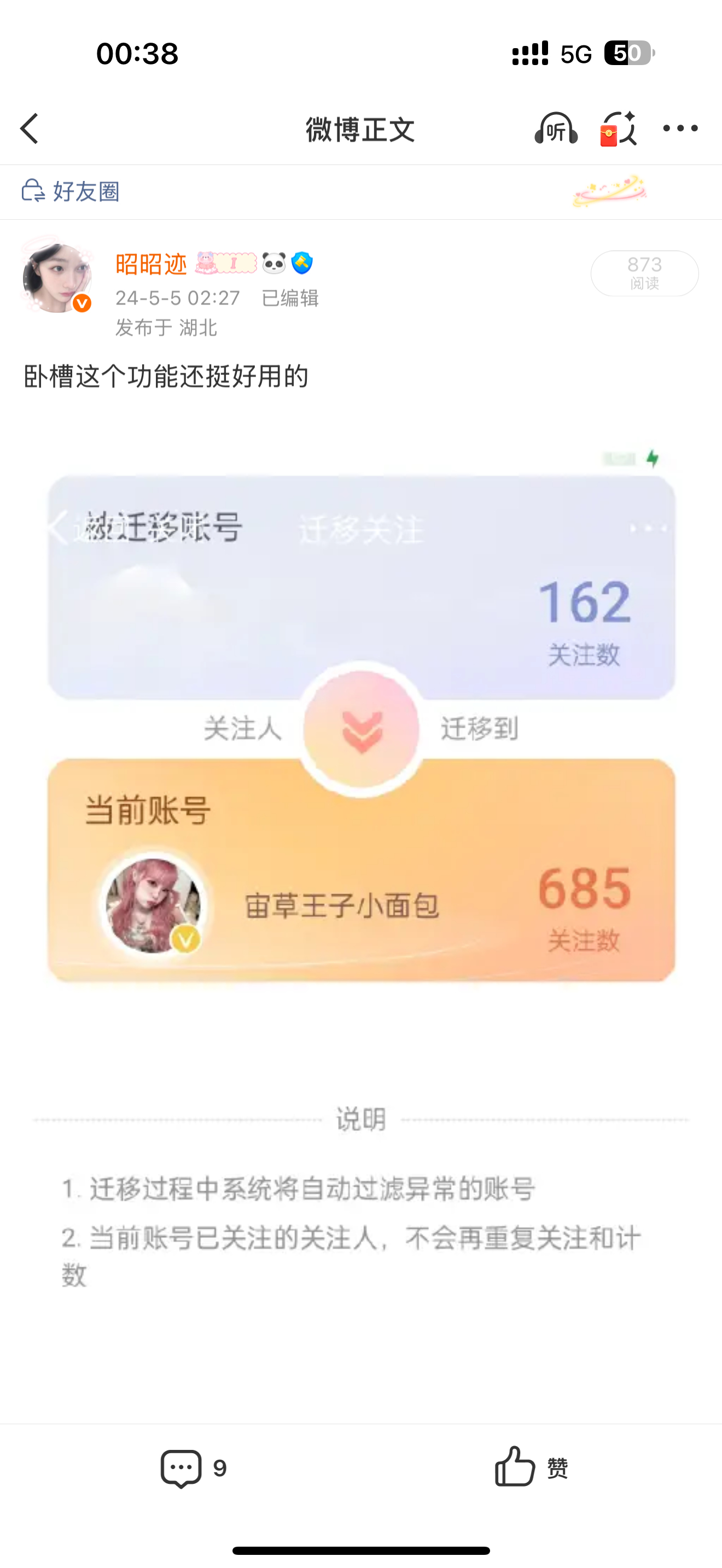 两年前我还在夸这个关注迁移🌚 