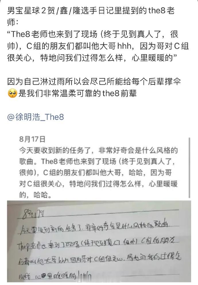 2026年还能看到徐明浩老师在学员中的美谈徐明浩本身就是很美好的存在，不管对待他
