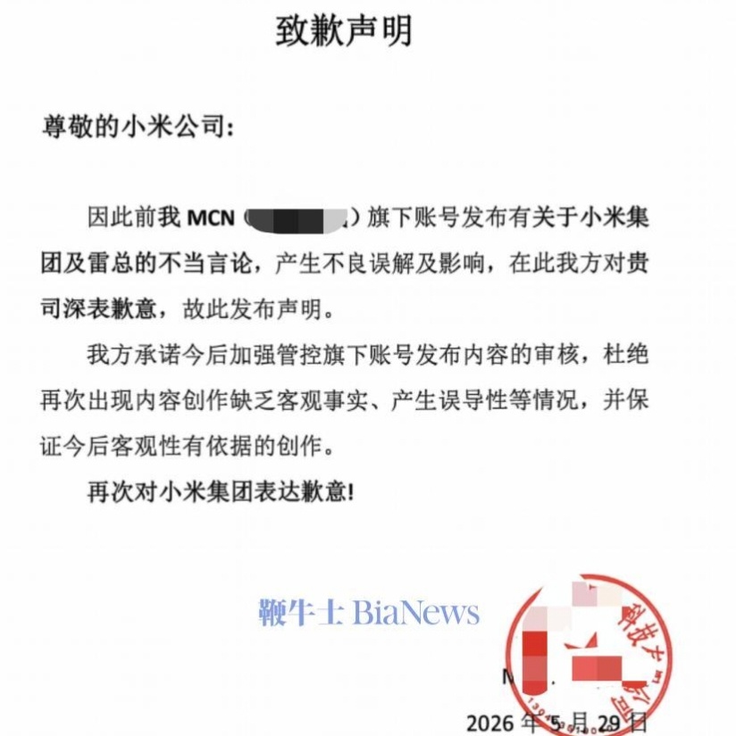 一MCN就造谣小米及雷军公开道歉 有个MCN出来给小米道歉了，承认旗下账号乱编小