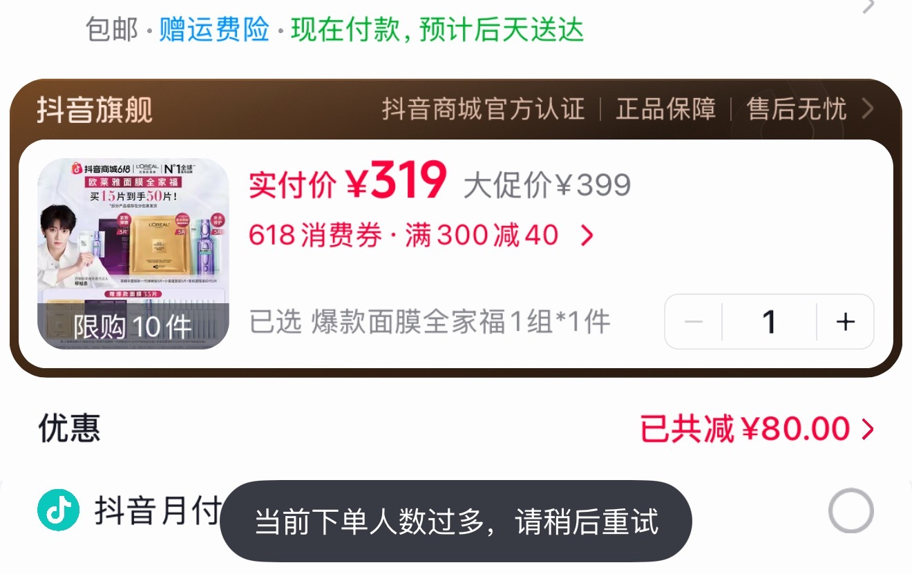 我心好累😞直播间好难买 