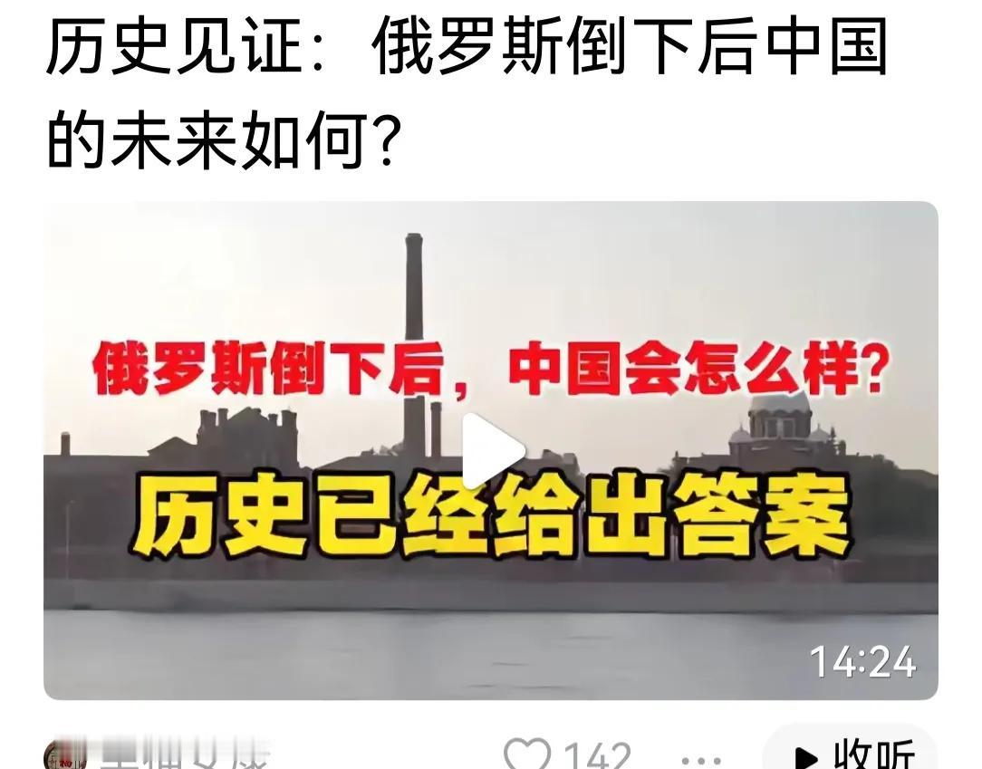 有人担心俄罗斯倒下后我们怎么办？这无异于杞人忧天。我们人口是俄的10倍，GDP是