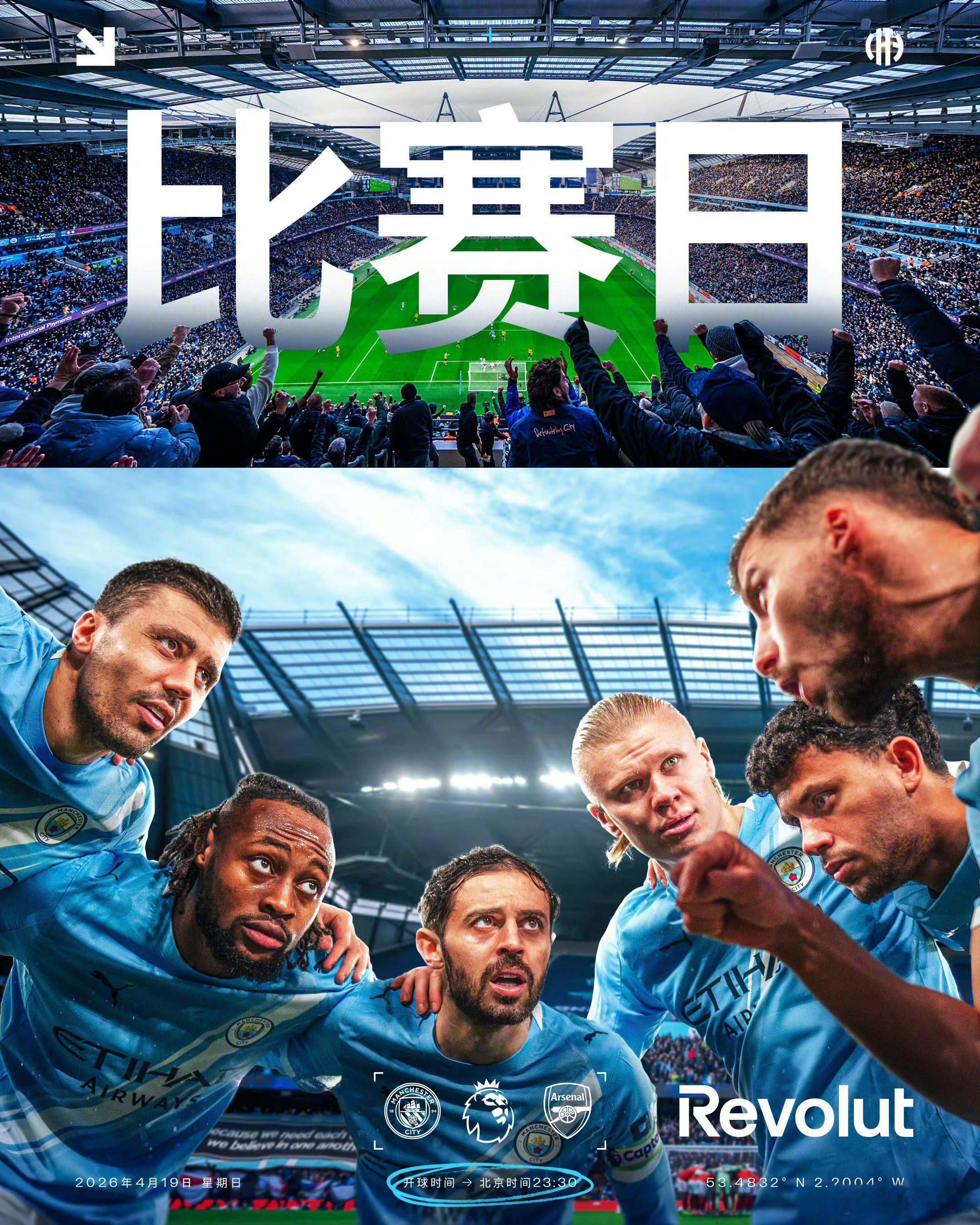 曼城vs阿森纳英超决赛，评论区猜猜比分