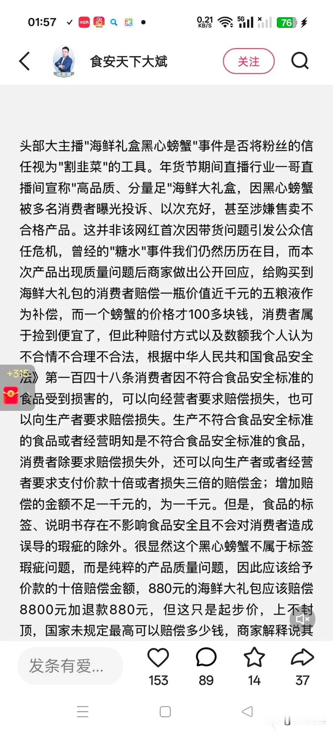 打假博主大斌质疑辛选的尖峰时刻海鲜大礼包事件中赔偿一瓶酒或者仅退款不合理