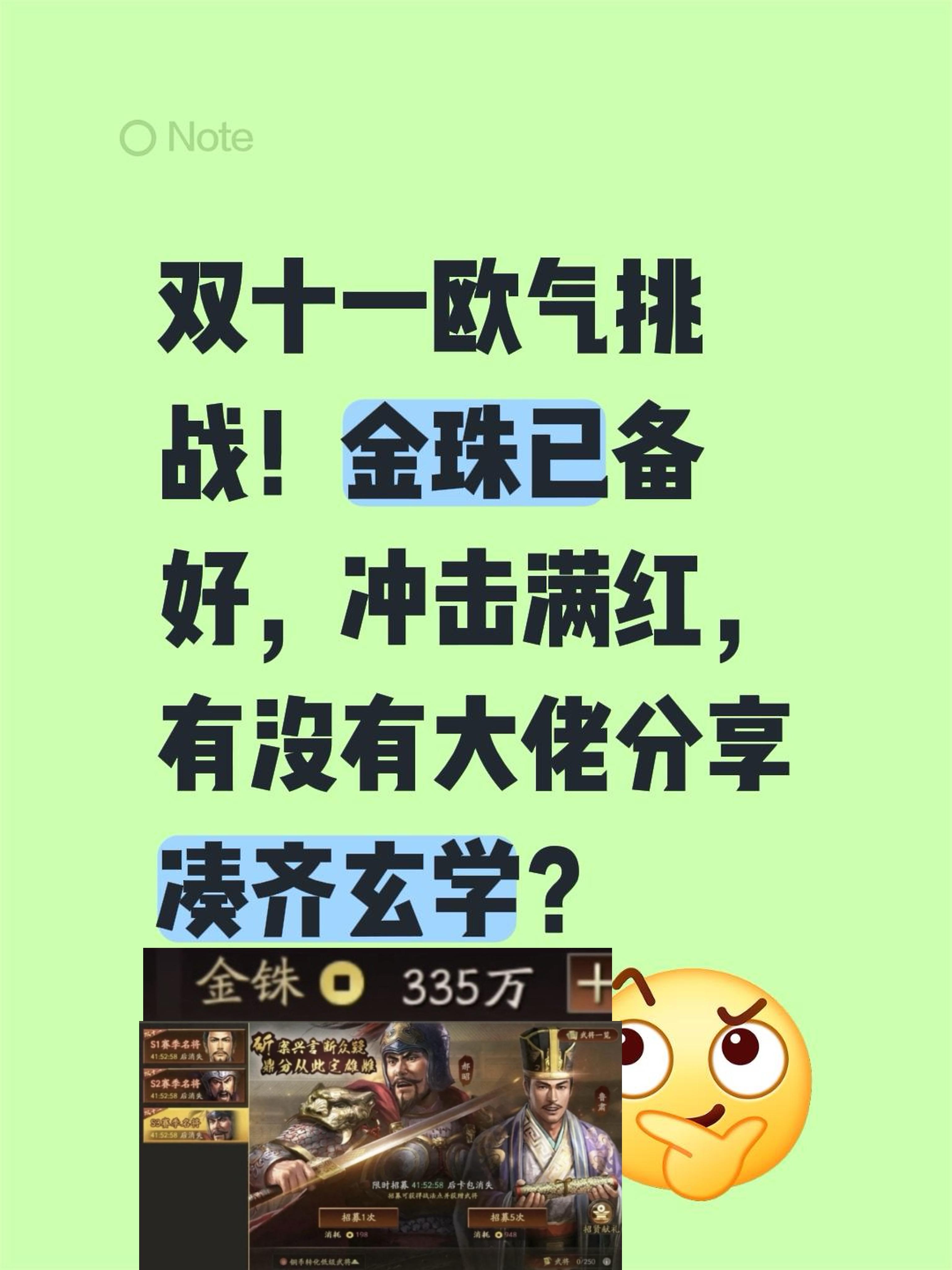 双十一欧气挑战！金珠已备好，冲击满红，有没有大佬分享凑齐玄学？
