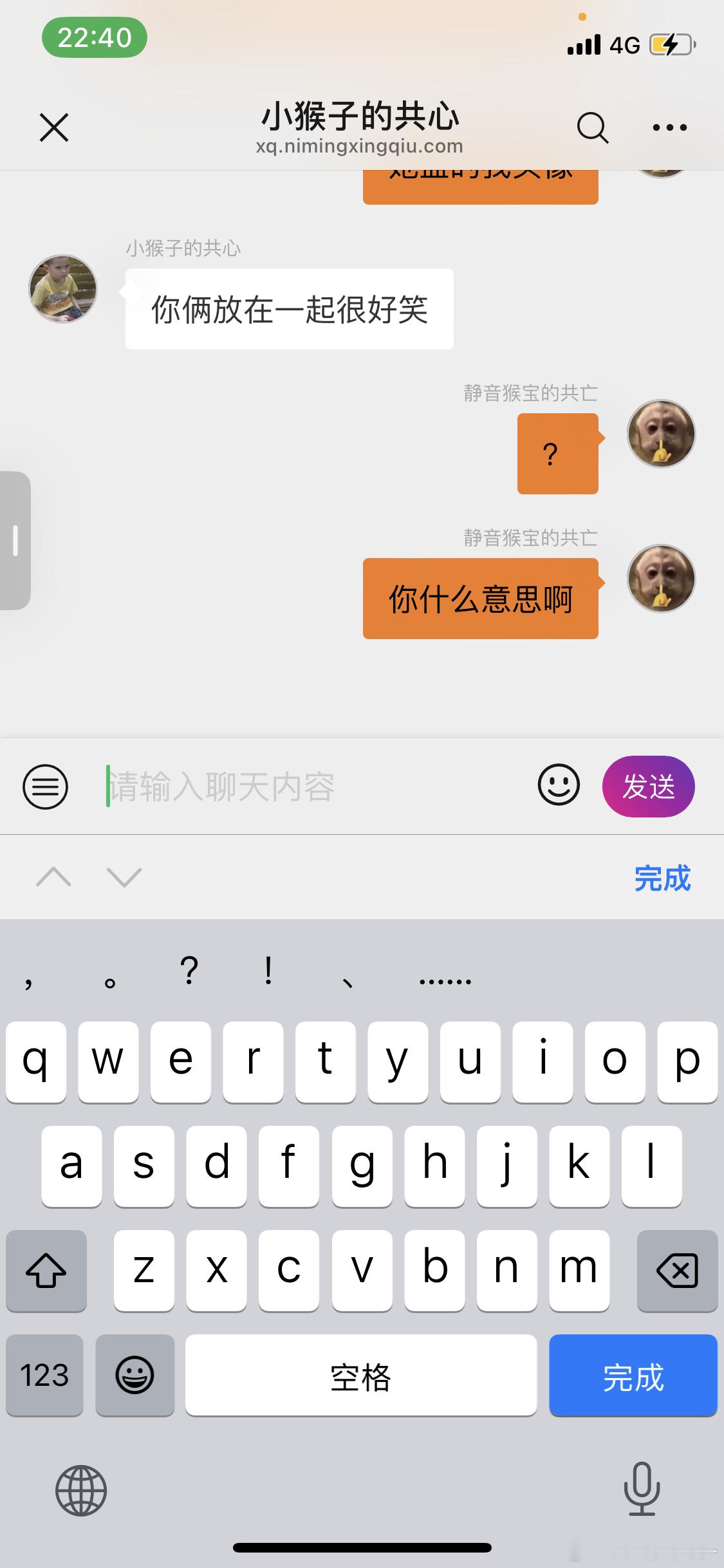 她把我们两当笑料了