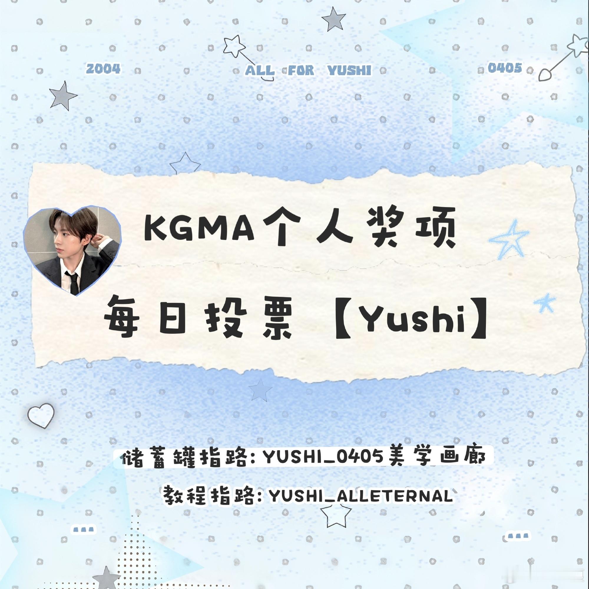 yushi[超话]  ⭐yushi nctwish唯一top 大家一起努力给小u