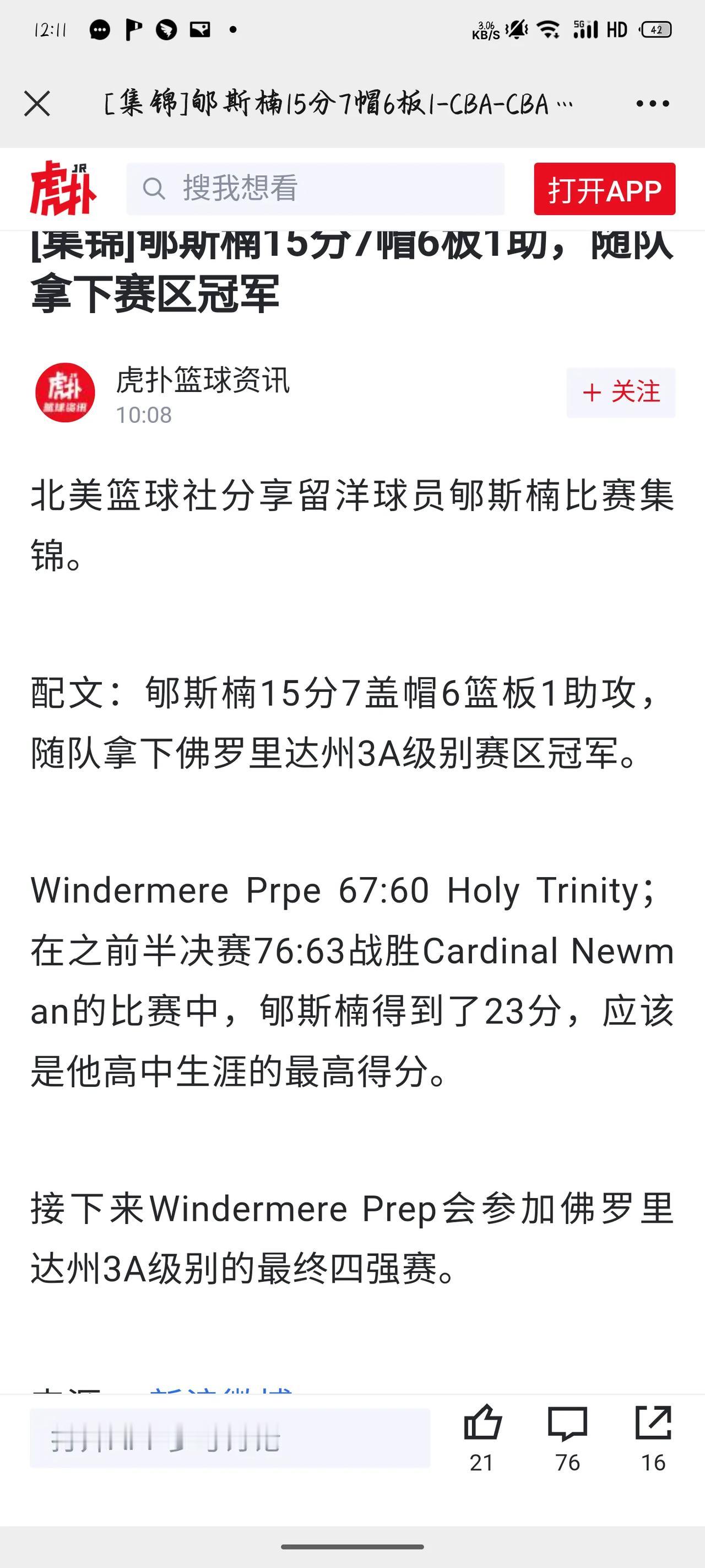 中国男篮新星在美国的比赛数据都不错，但是之前看亚青赛的时候他的进攻好像没有那么好