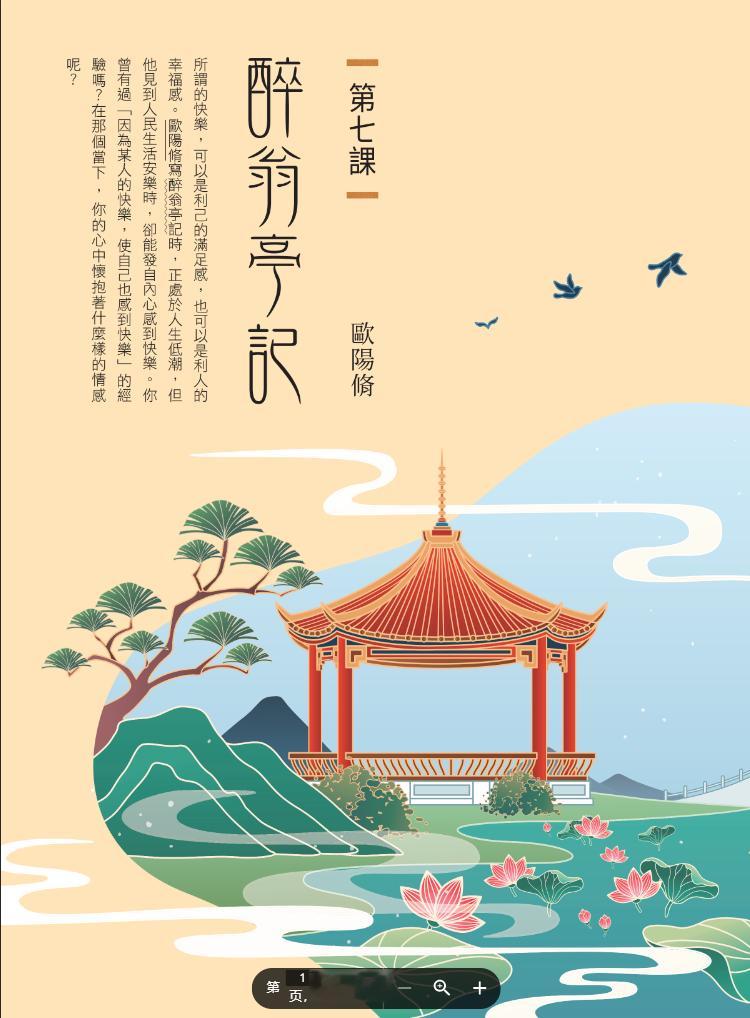 #原来台湾的语文课本长这样#个人感受台湾同胞措辞比较文雅。不管是日常聊天还是书信
