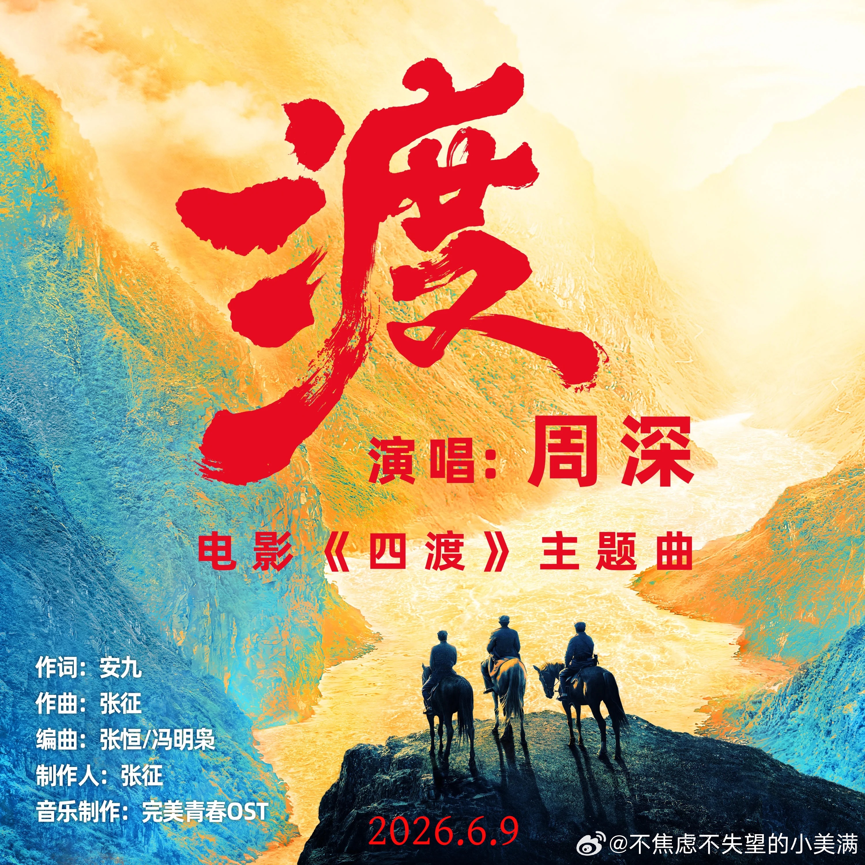 周深周深四渡主题曲上线[音乐]周深用纯澈歌声致敬长征英雄 周深以澄澈、大气磅礴的