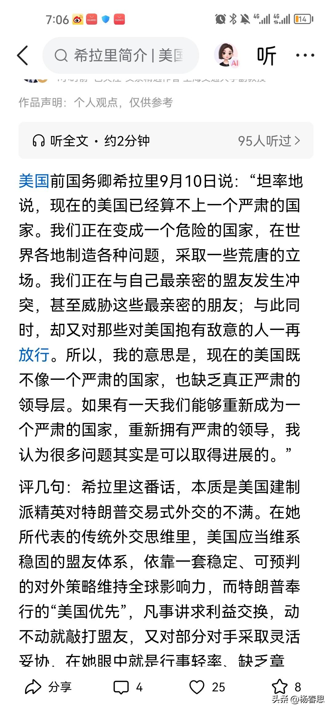 大姐就别说大哥了，希拉里说，现在美的美国不是严肃的国家，现在美国联导层不是一个严
