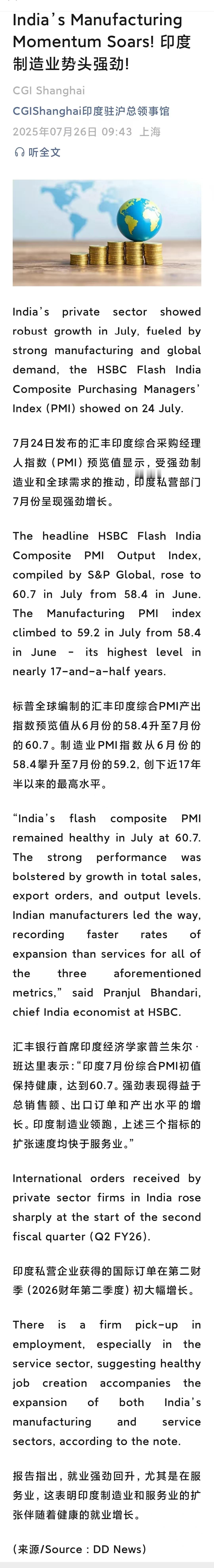 印驻上海总领事馆：印度制造业势头强劲!----与中国相比，印度制造业水平较低。但