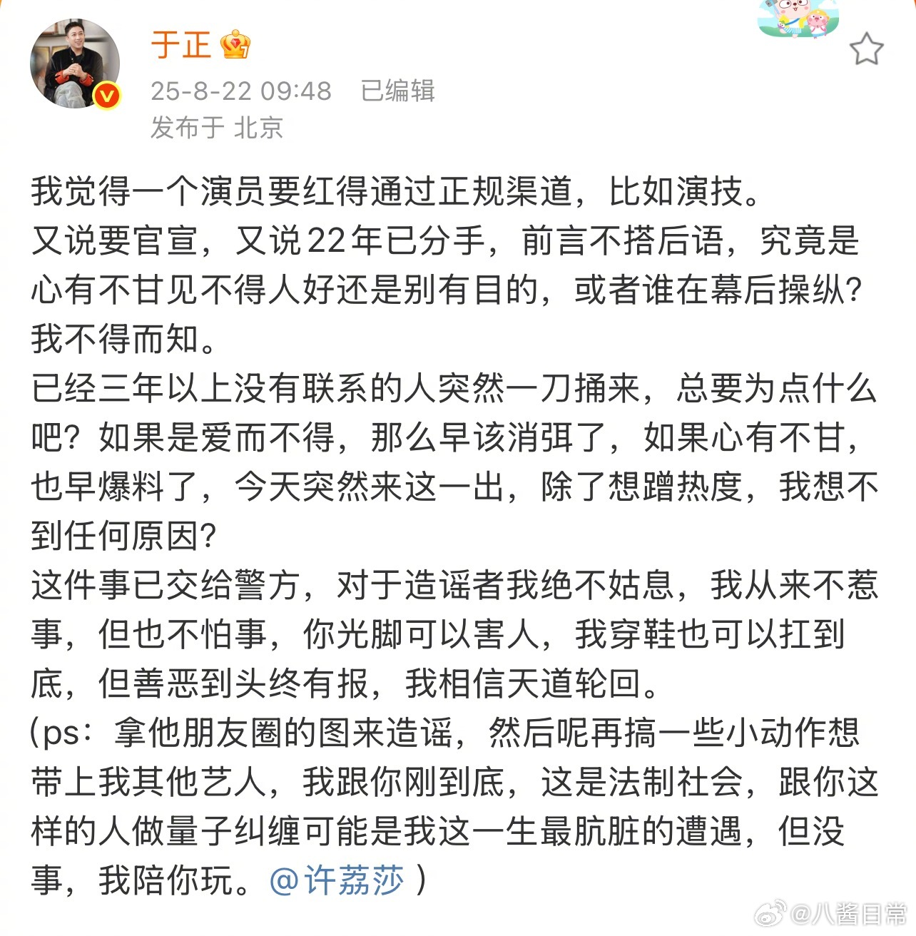 于正说许荔莎想红想蹭有别的目的许荔莎说自己被许凯和赵晴绿了许凯工作室发文表示许凯