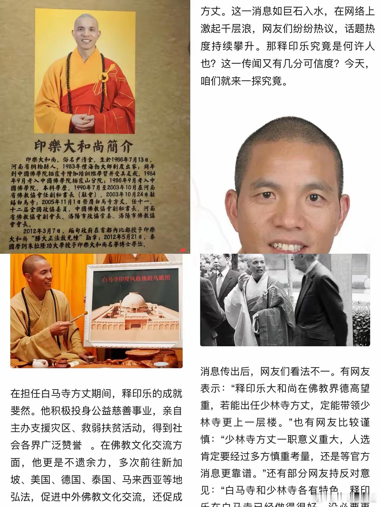 释永信刚被查，少林寺即就迎来了新方丈释印乐，这速度确实有点不一般呀。​​释永信正