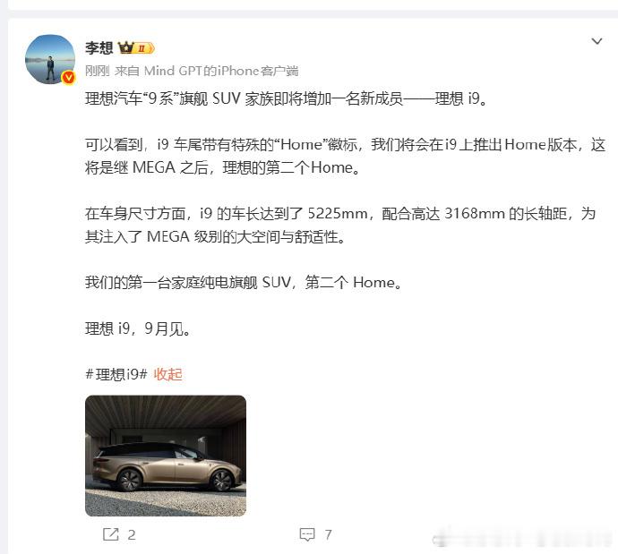李想官宣新车型i9李想刚官宣理想 i9，这纯电旗舰 SUV 的尺寸也太夸张了吧！