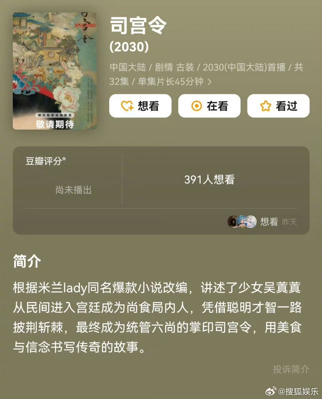 丁禹兮《司宫令》演的少女吴蓁蓁？ 