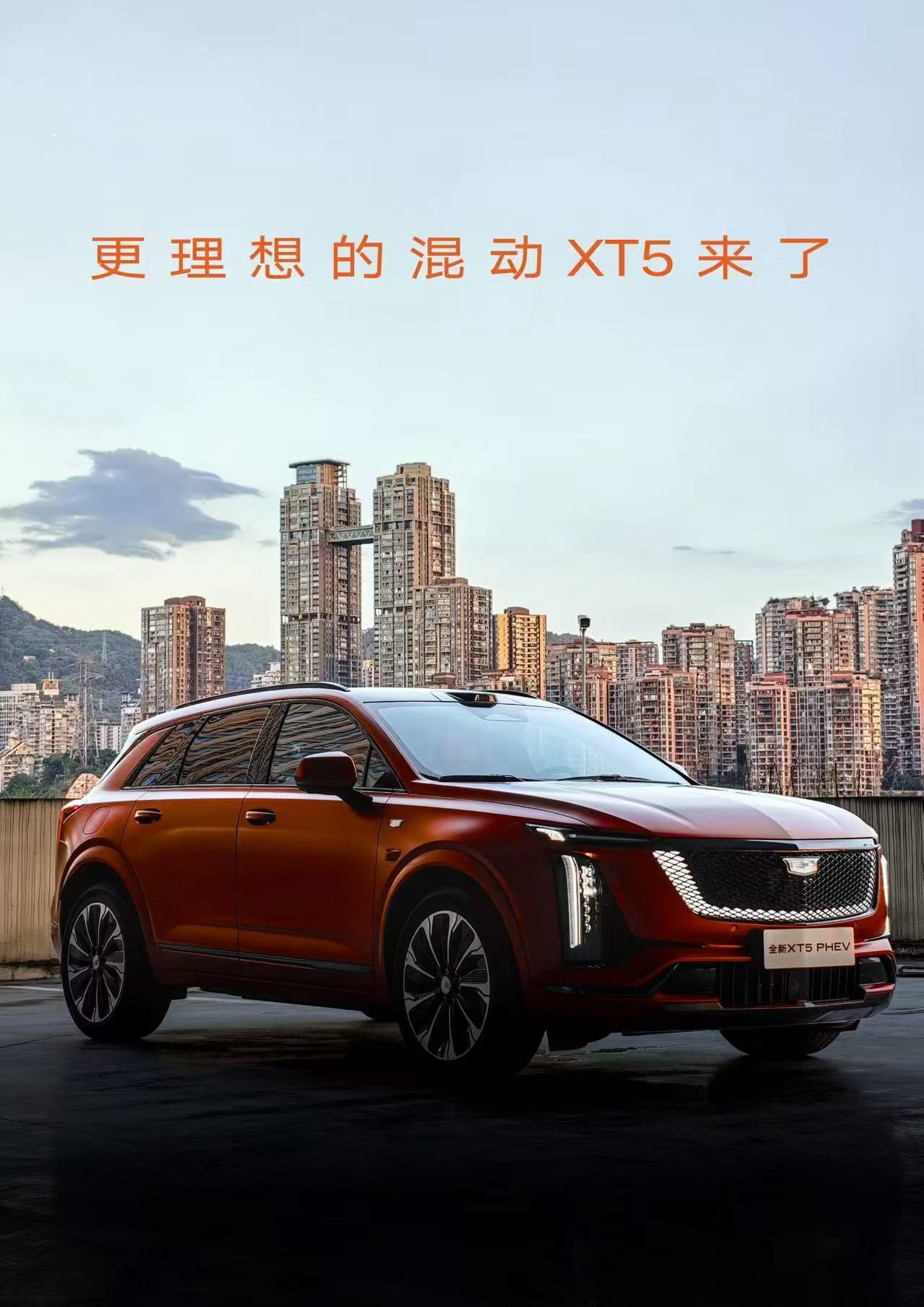 凯迪拉克XT5插混8️⃣大核心外观升级：1. 新增发光格栅2. 新增发光车标3.
