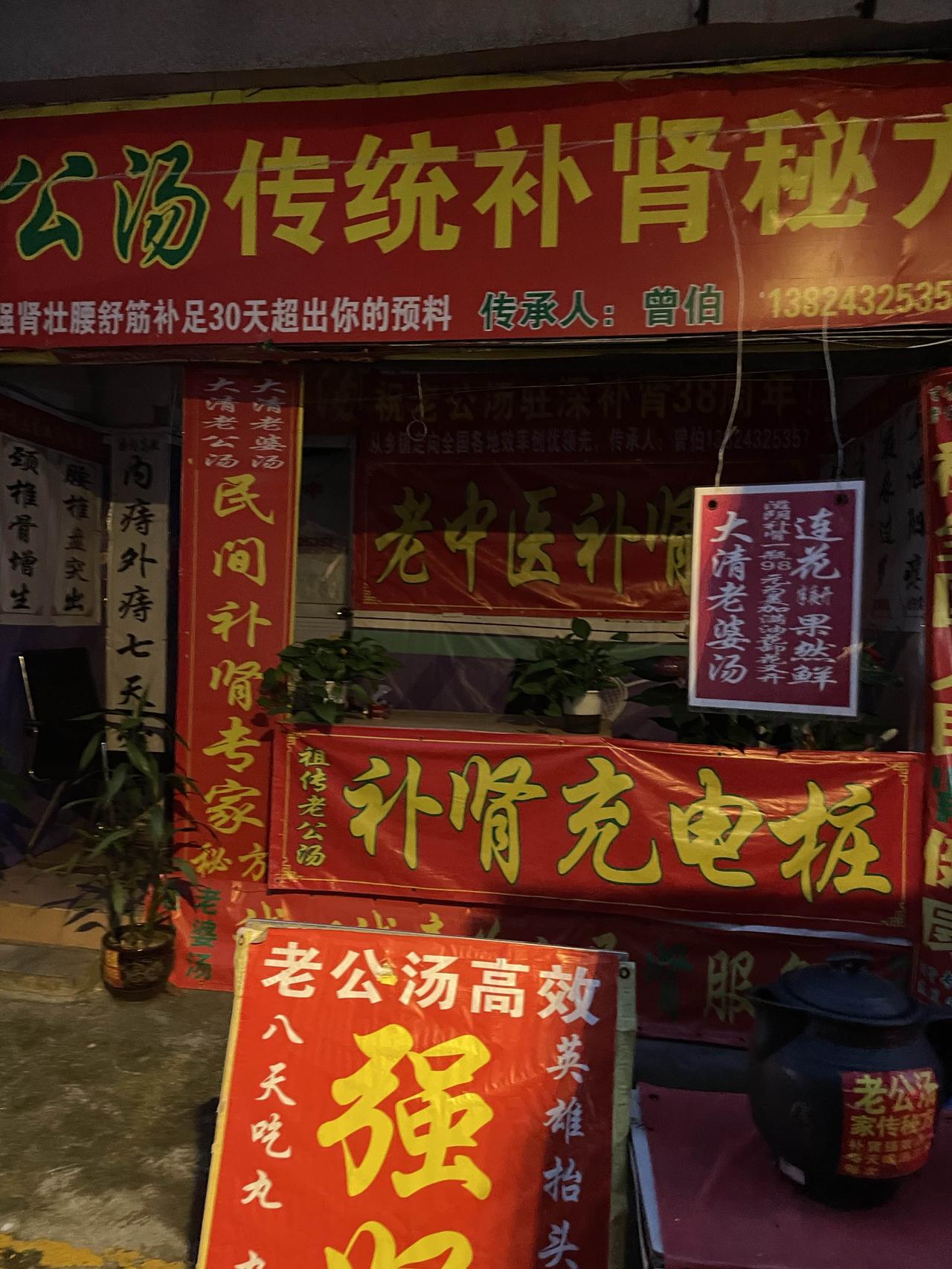 补肾充电桩？我一开始还以为是电动车充电的地方！