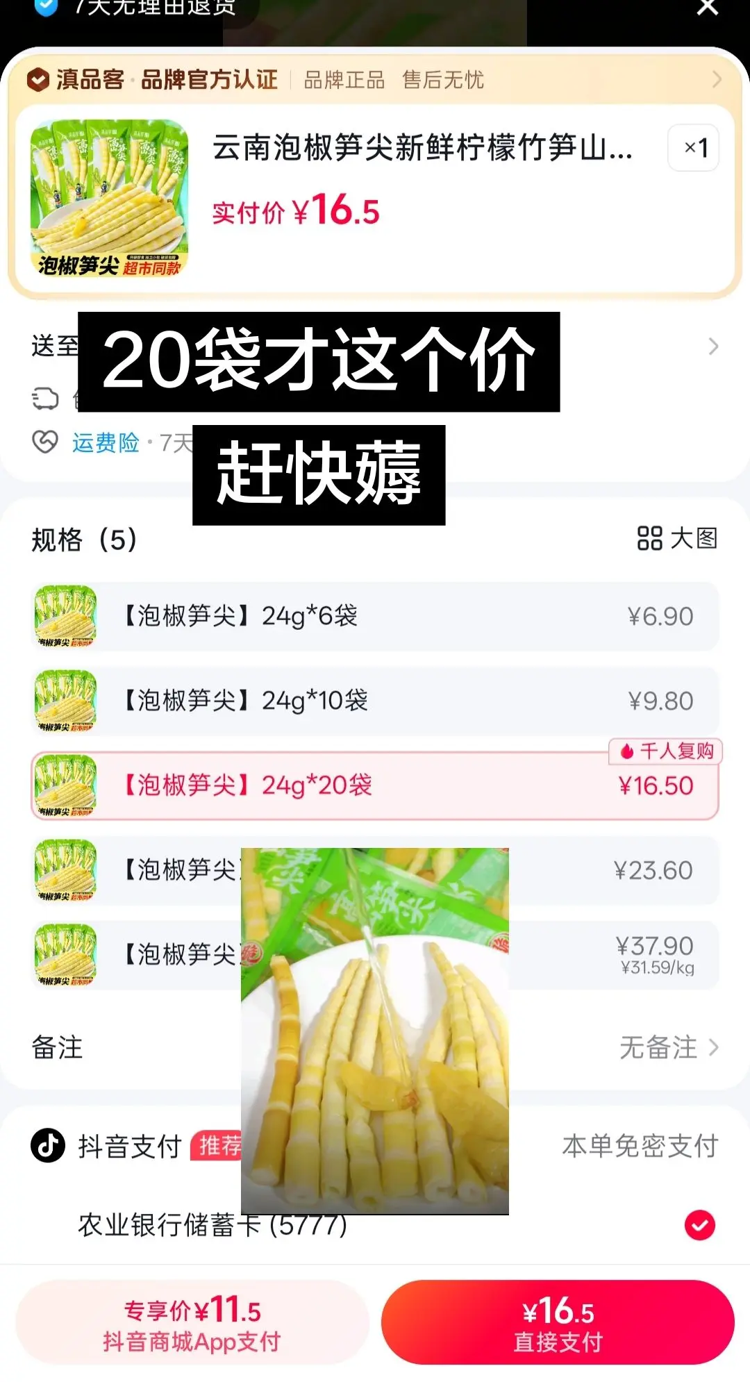 嫩嫩的泡椒笋尖超好吃
