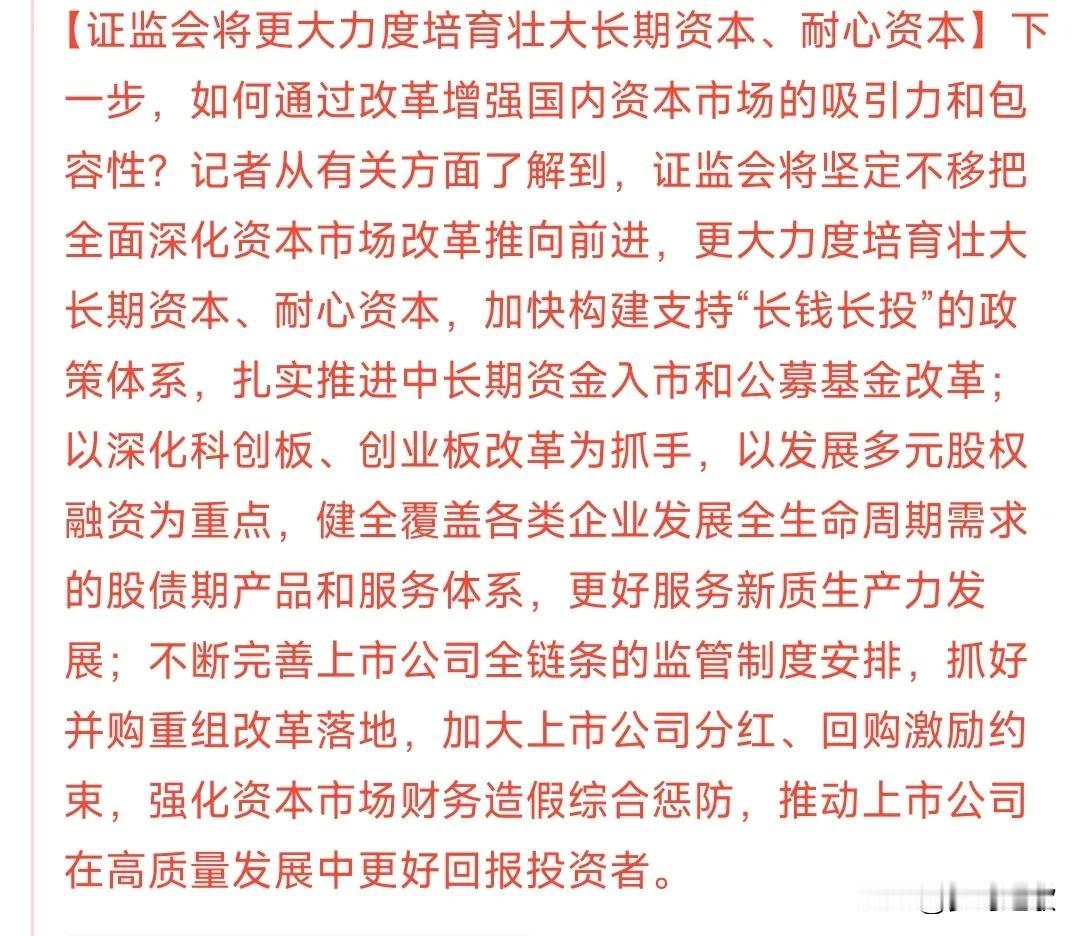 A股刚刚收盘，证监会就发来了利好消息，长期资本将会加大培育力度
长期资本一直是政