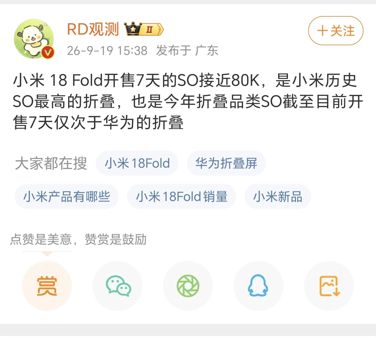 小米的产品每次开局都还是不错的，大部分是因为持续性不太好导致整体销量不够高，不知