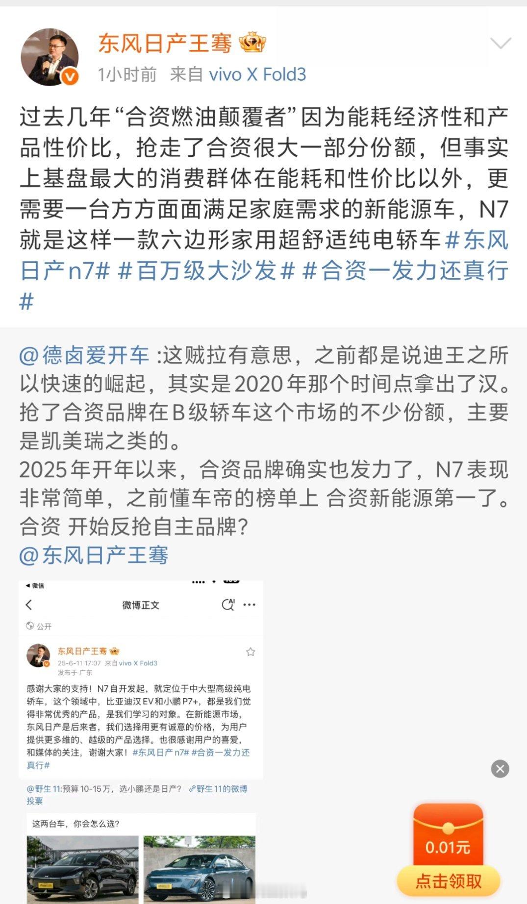 日产还能抢比亚迪市场份额呢？只要传统车企一发力…… ​​​