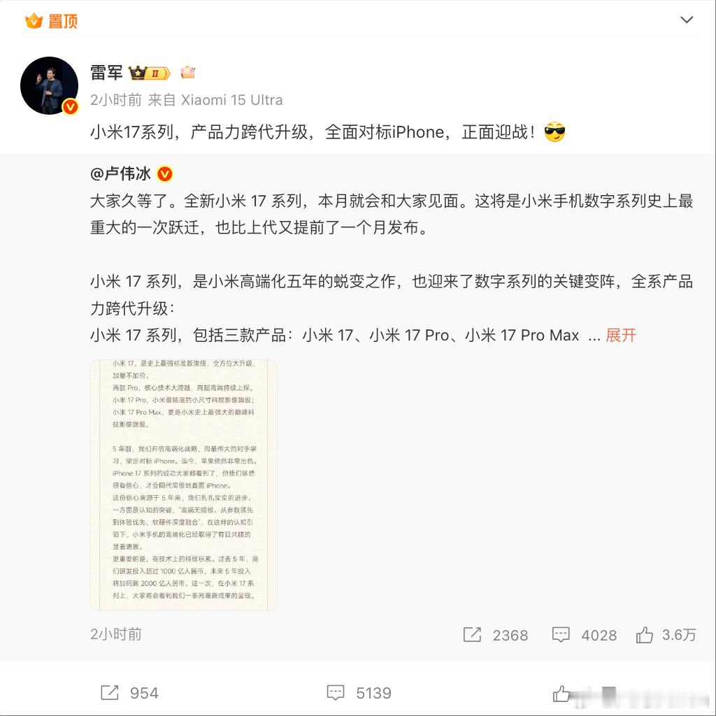 小米16 改名 17，小米新旗舰从外观到型号最终的命名都冲着苹果去的，而且，这两