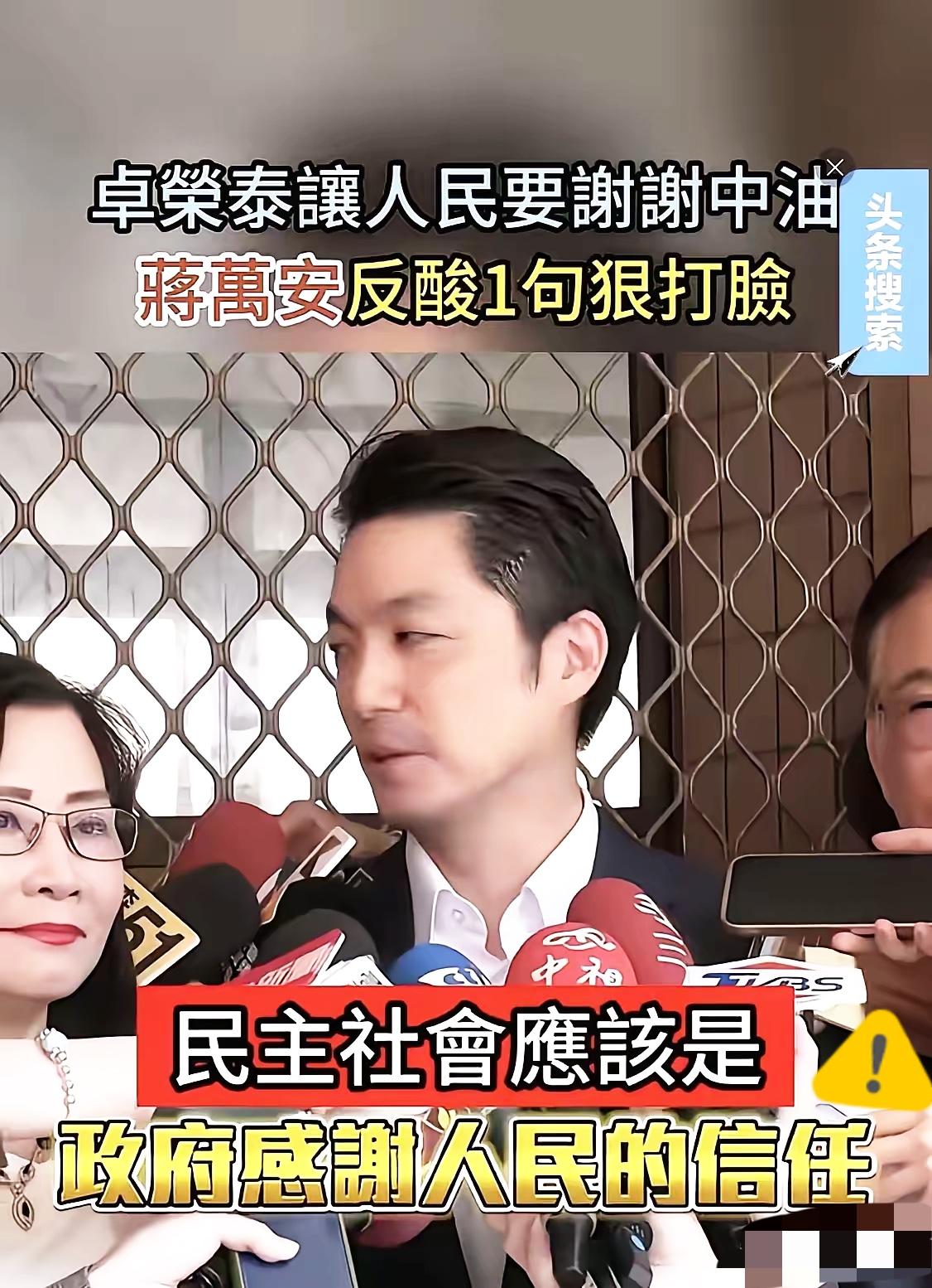 真的被这位记者的脑回路整懵了，这提问里的歪理简直离谱到骨子里！台北市长蒋万安谈油