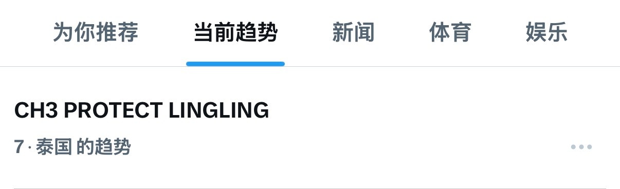 最近邝玲玲在x上被家庭作坊有目的地大范围抹黑，三台依旧若无其事地宣传aoao和三