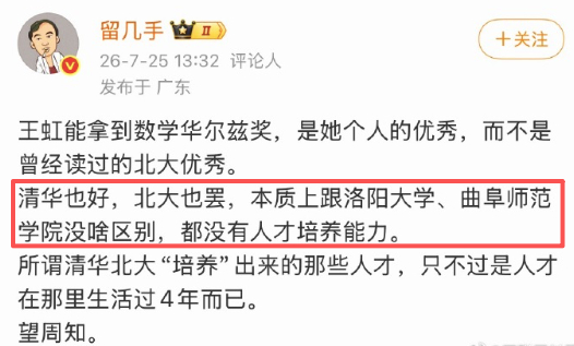 留几手真敢说，他说清华，北大，都没有人才培养能力！清北出了那么牛人，他就没看到的