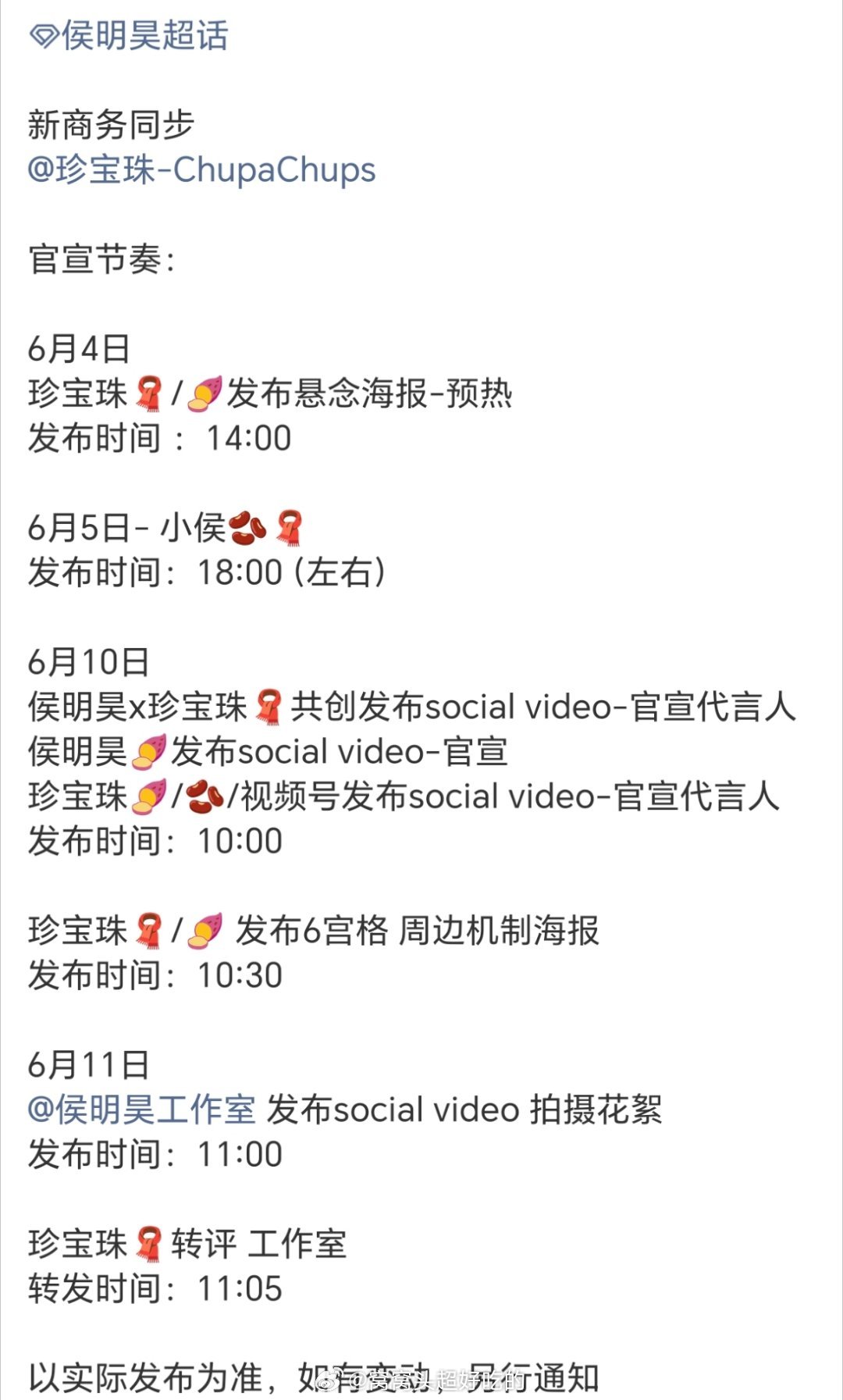 侯明昊珍宝珠即将官宣，小猫哥代言到我喜欢的了，这个酸条我是真吃啊，燥候官宣