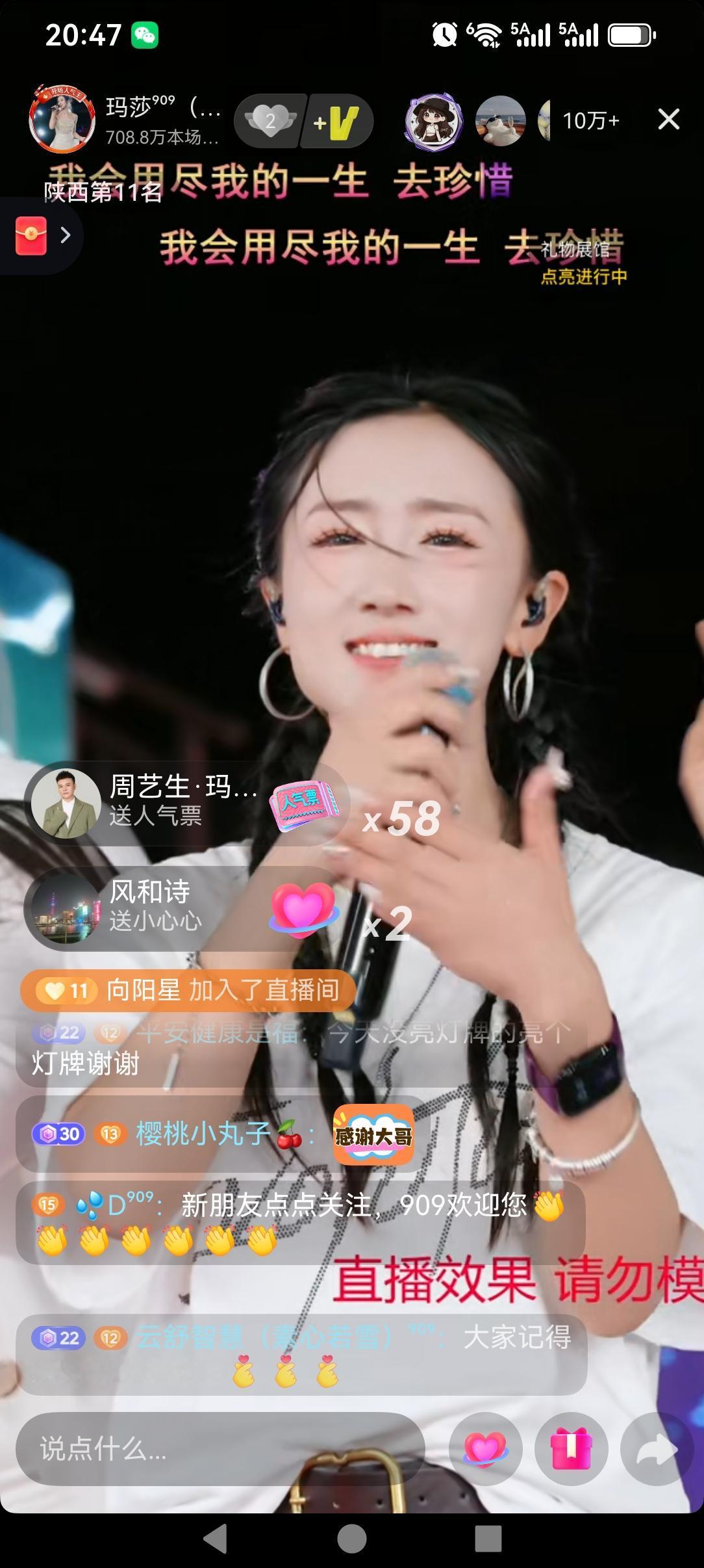 玛莎从江苏南通连续十天十万加的直播间人气。这几天转战西安办大舞台，直播间的人气还