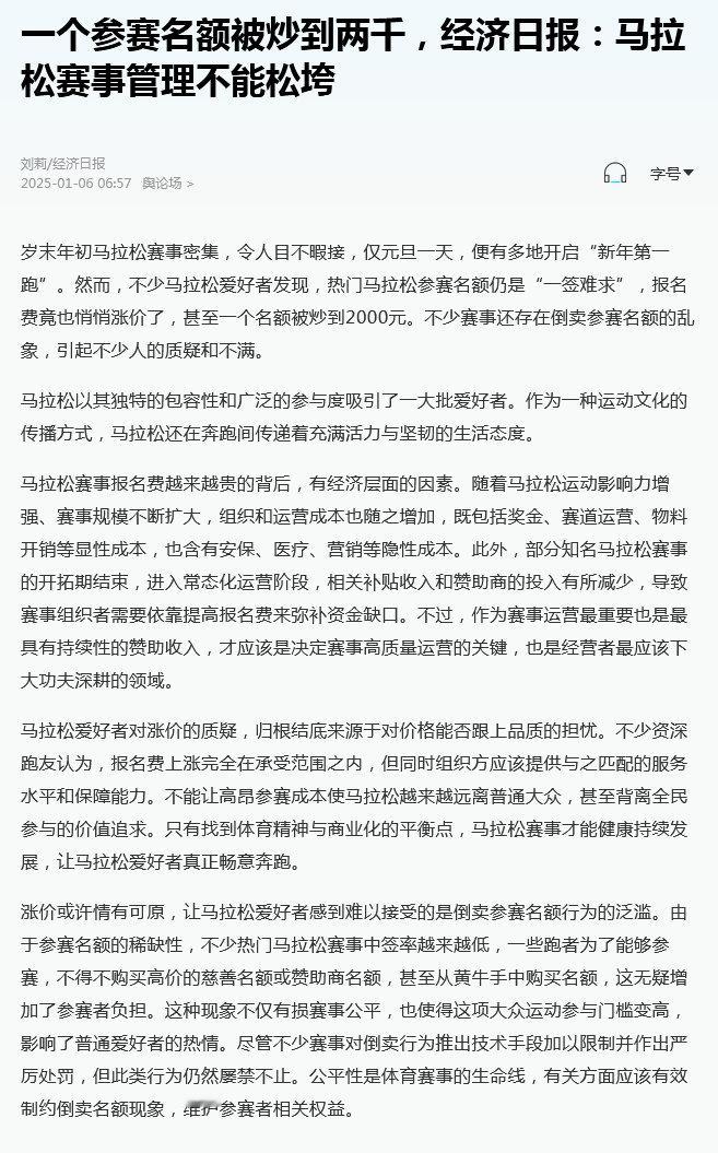 【 马拉松参赛名额被炒到两千  经济日报：马拉松赛事管理不能松垮】 马拉松报名费