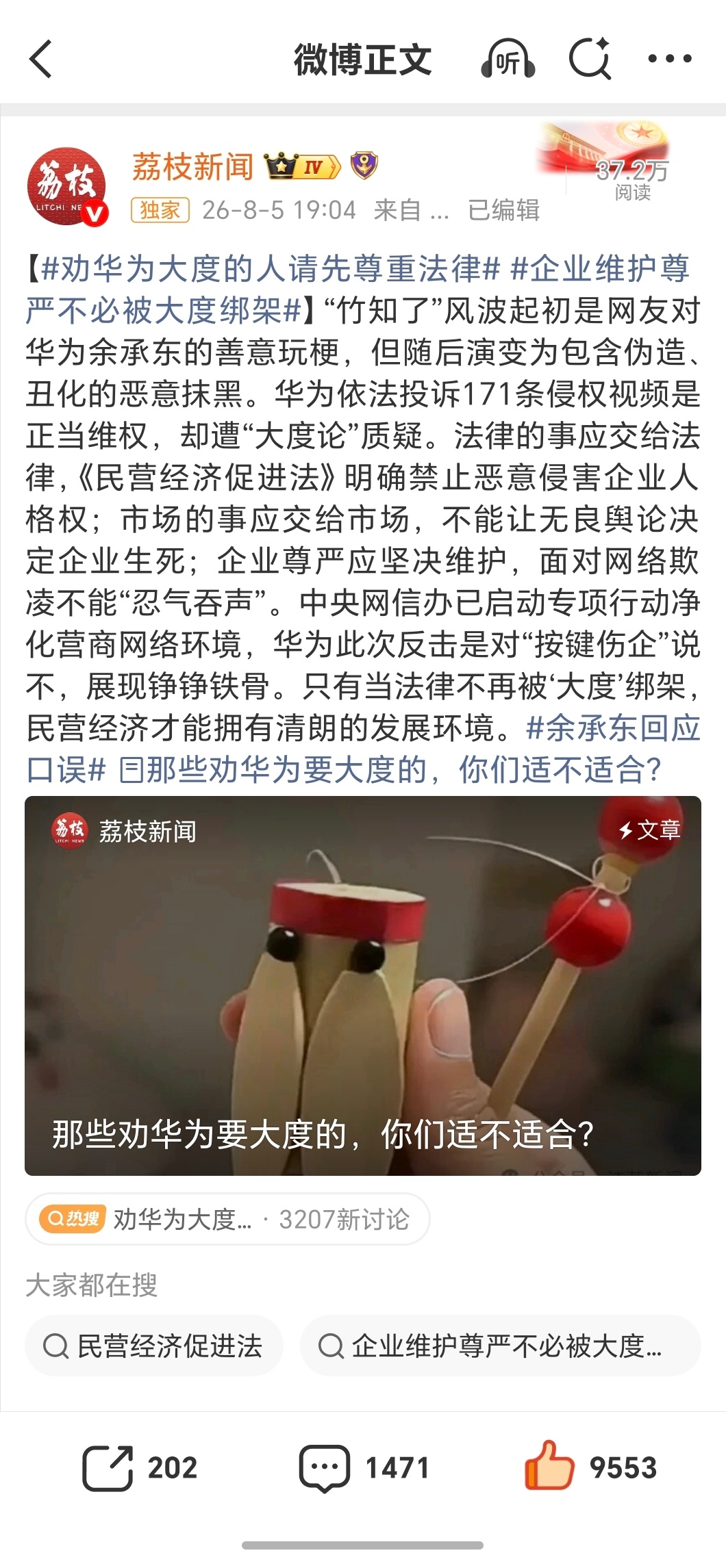 江苏的荔枝新闻，我觉得这个很好企业维护尊严不必被大度绑架企业维护尊严不必被大度绑