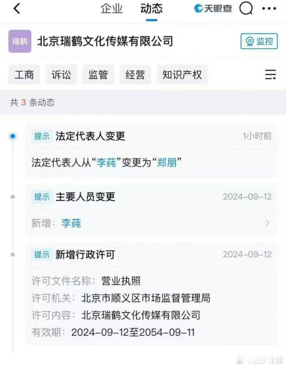 瑞鹤娱乐法人变更为梓渝这咋回事啊？法人可不是那么好当的，法人担的责任可太大了，梓