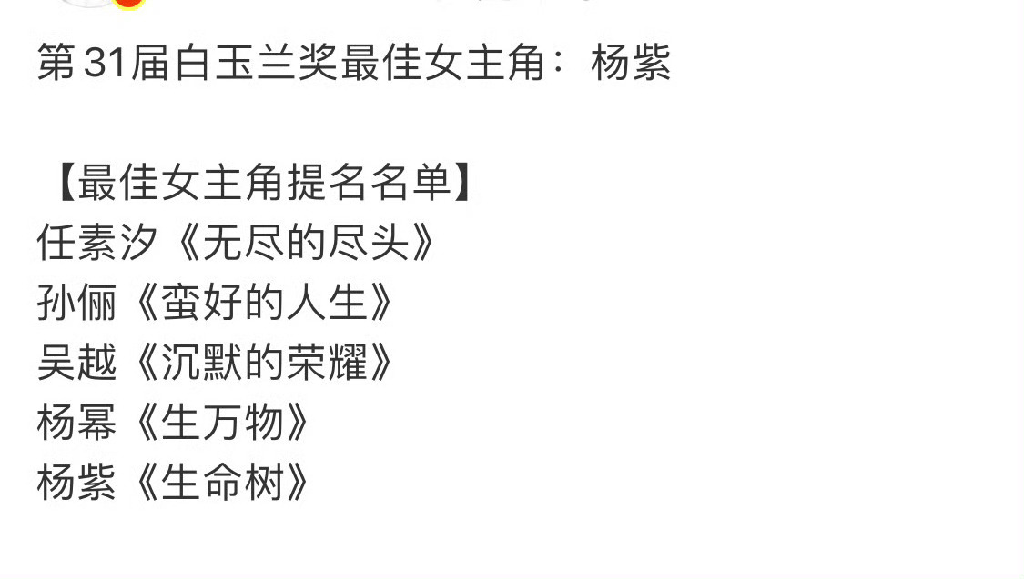 任素汐孙俪差在哪里？其他4个人随便挑一个都比她强。内娱奖项的含金量也难怪被质疑，