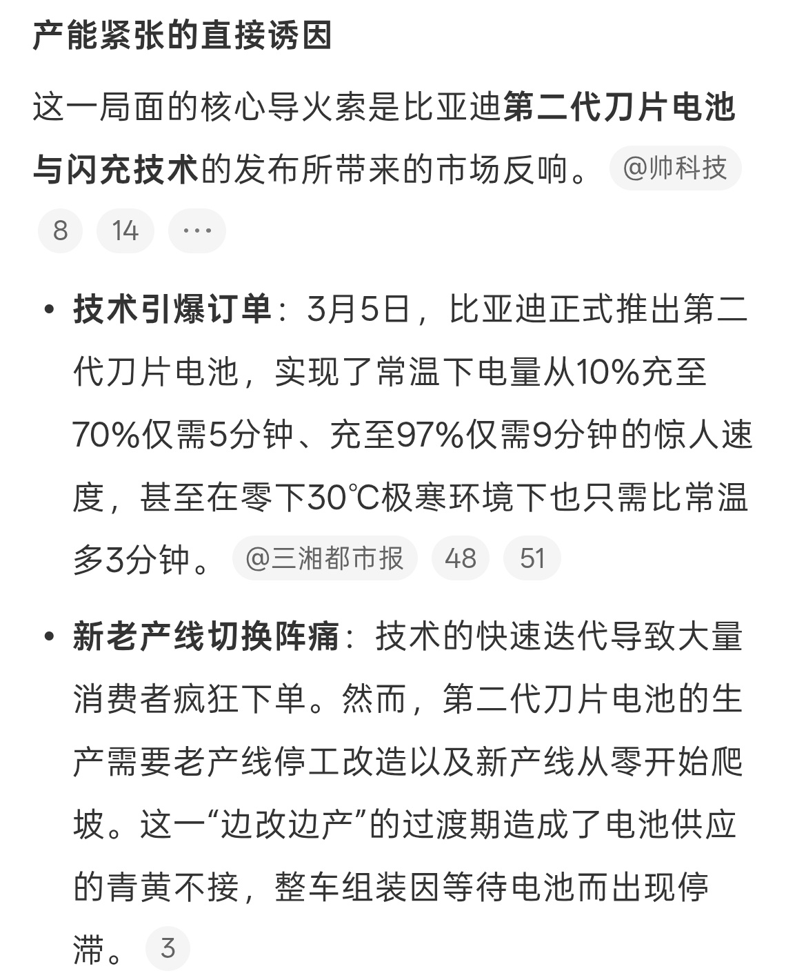 王传福称比亚迪电池产能紧张第二代刀片电池，闪充技术真的太伟大了，主要是5分钟充饱