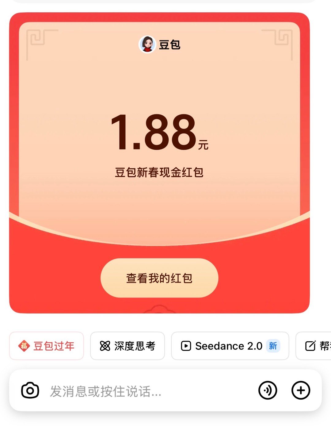 豆包红包1.88，真不如千问实在啊！