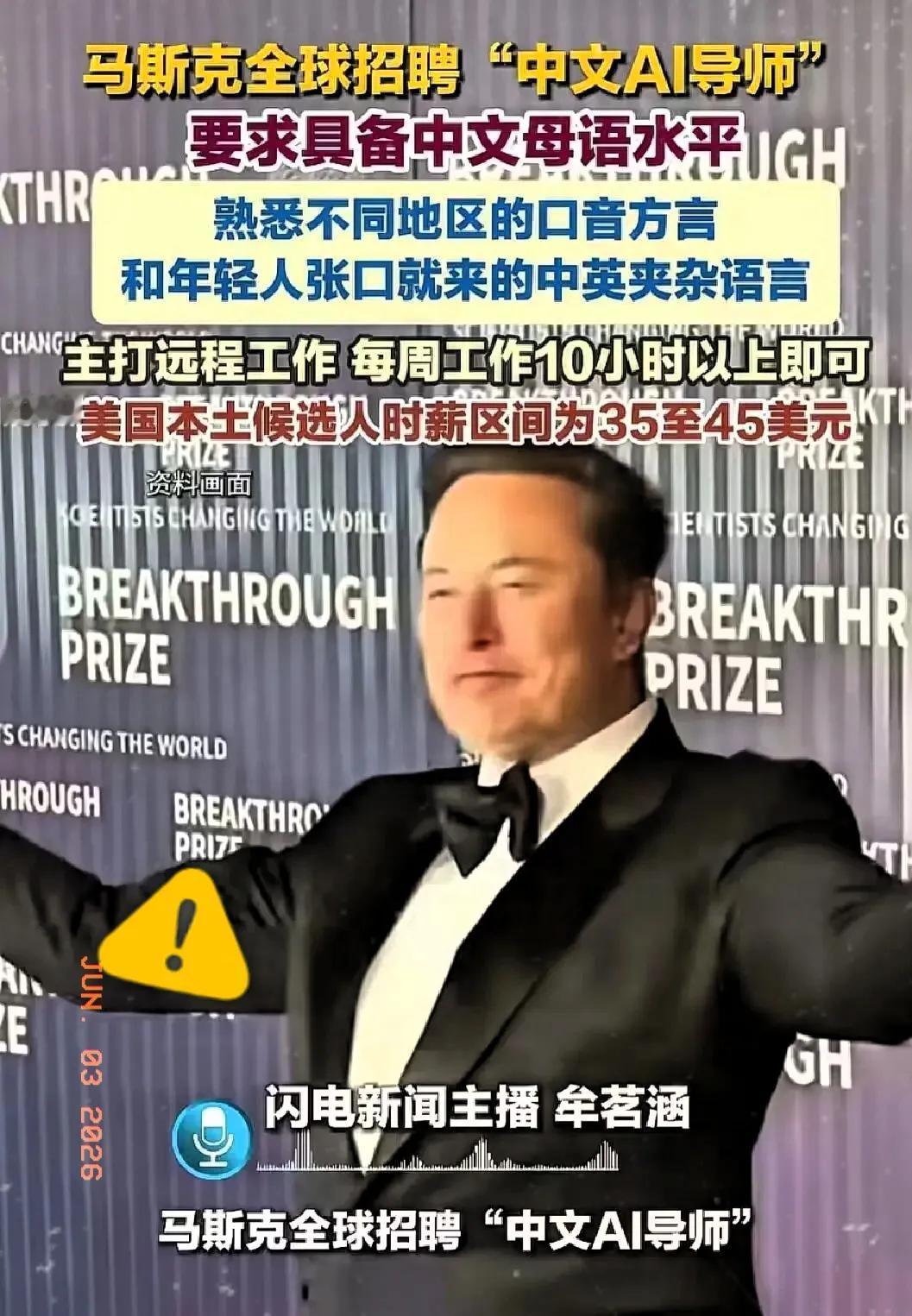 这事细思极恐，中国人可千万不能干啊！

马斯克旗下的xAI团队在招人，只要你会方