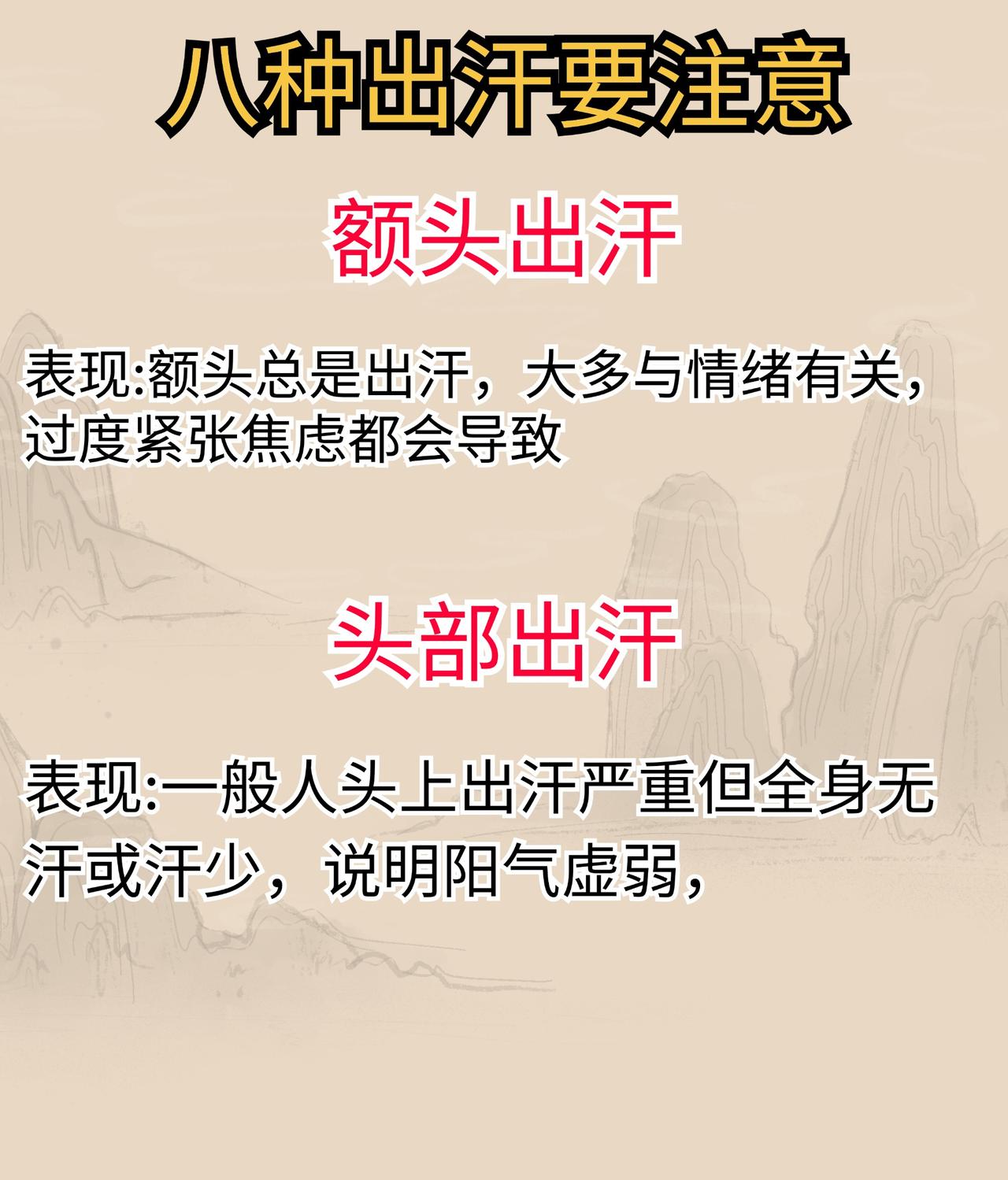 八种出汗方式，快来看看你是哪一种#中医##养生##科普#