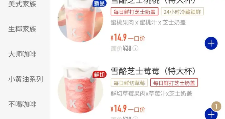 瑞幸彻底 “不务正业” ：开始鲜切水果，越来越像果茶店