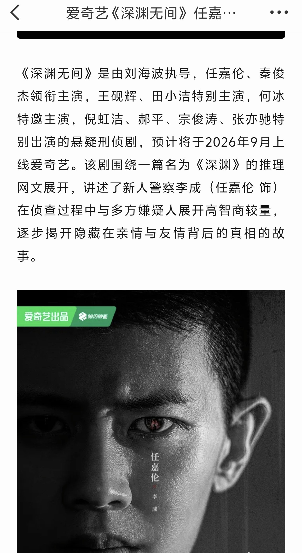 任嘉伦深渊无间播前招商开启 任嘉伦深渊无间播前招商开启，期待期待！ ​​​