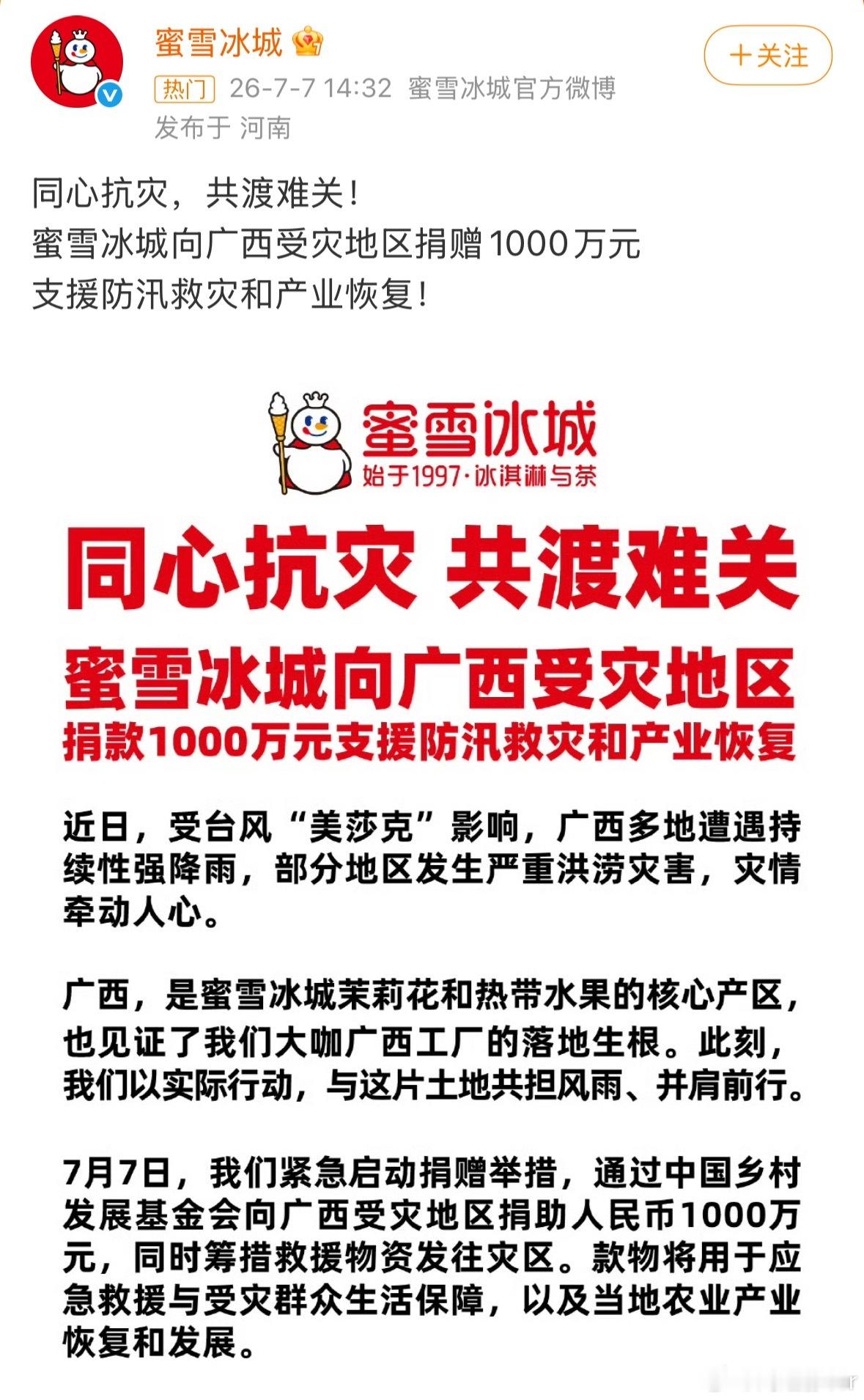 4块钱柠檬水 2块钱冰激凌蜜雪冰城一杯奶茶也就赚1块钱吧居然捐出1000万感动了
