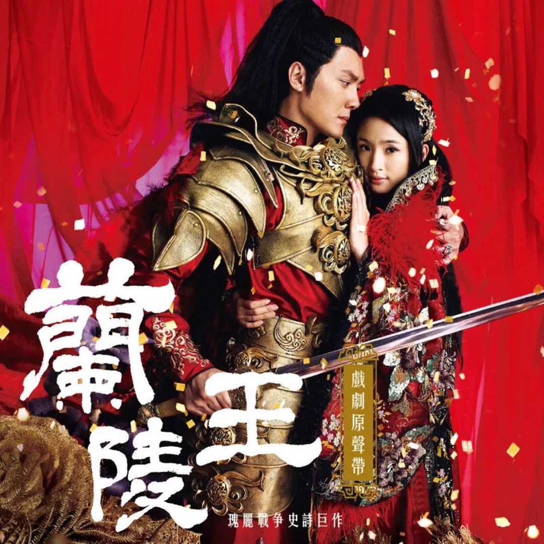 家家《命运》（《兰陵王》电视剧插曲） 能爱很幸运了 ​​​