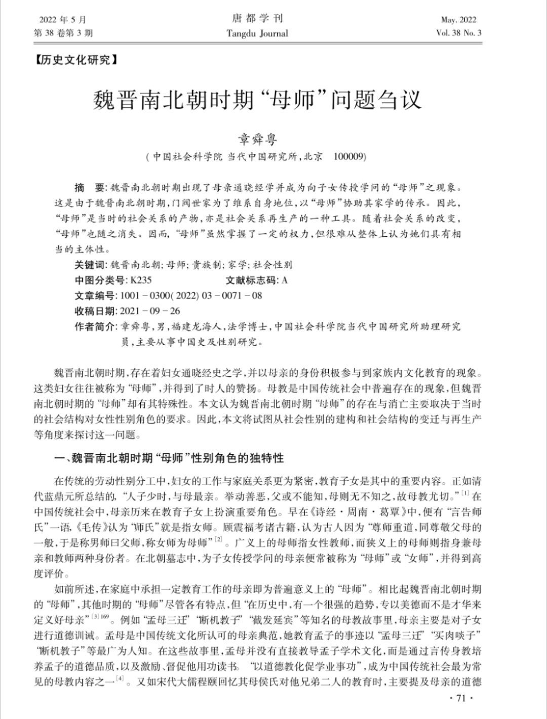 传统意义上的贤妻良母越来越少了 “贤妻良母”我明白，但“传统意义”是什么？是夏商