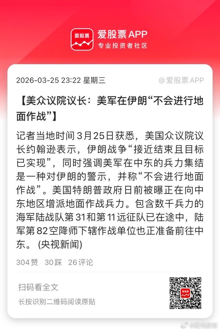 【美众议院议长：美军在伊朗“不会进行地面作战”】记者当地时间3月25日获悉，美国