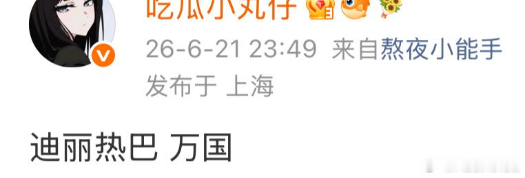 宝传万国传了好久要不两个人一起代言吧洋迪
